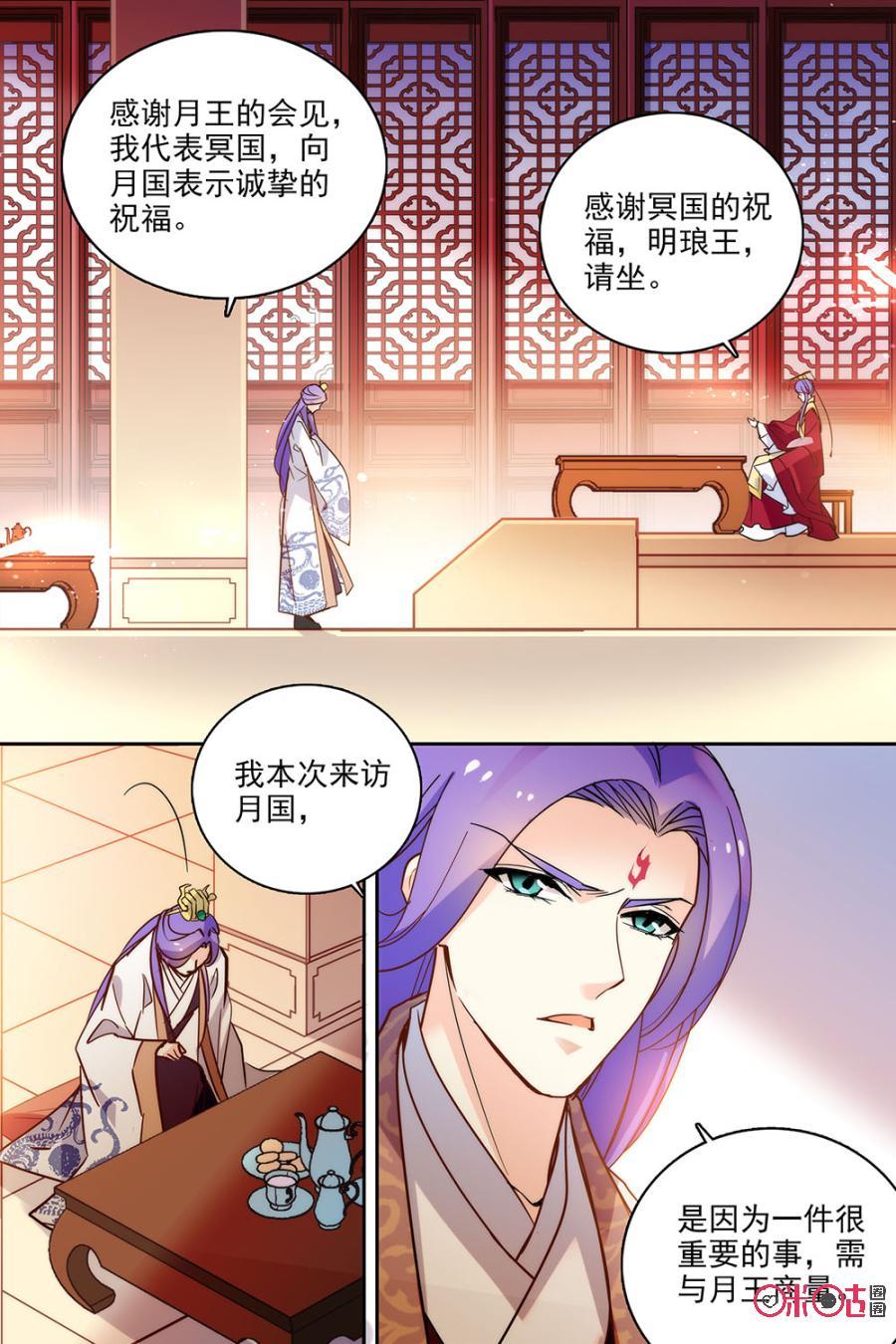 《月之国度》第117上话(117话上) 第8页