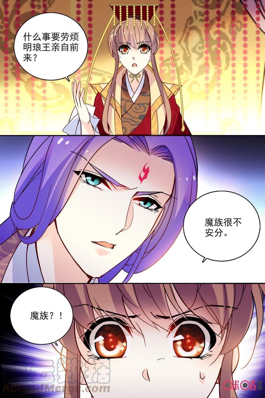《月之国度》第117上话(117话上) 第9页
