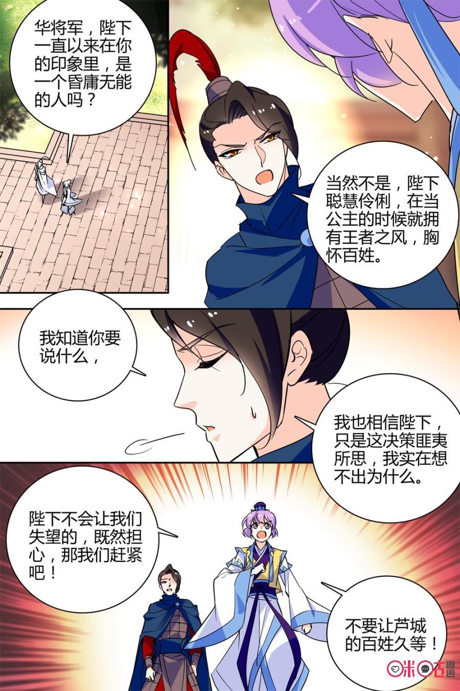 《月之国度》第116上话(116话上) 第2页
