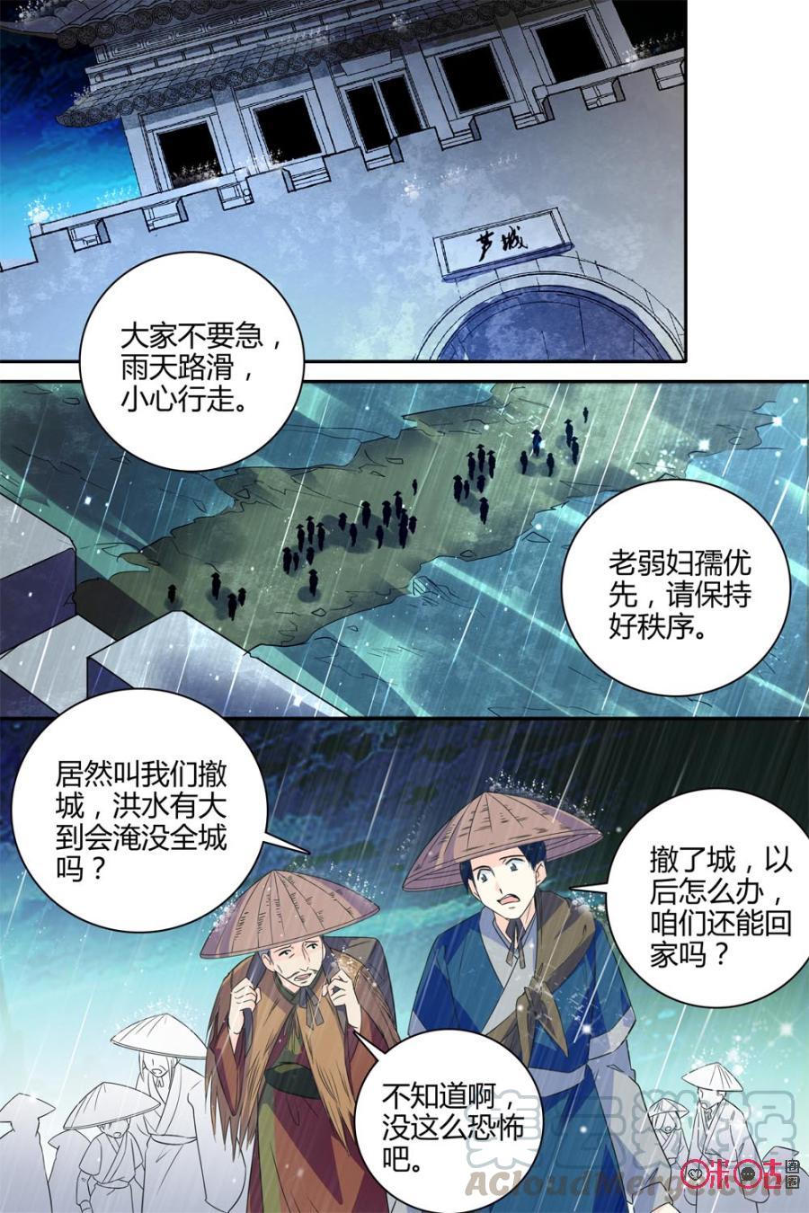 《月之国度》第116上话(116话上) 第3页