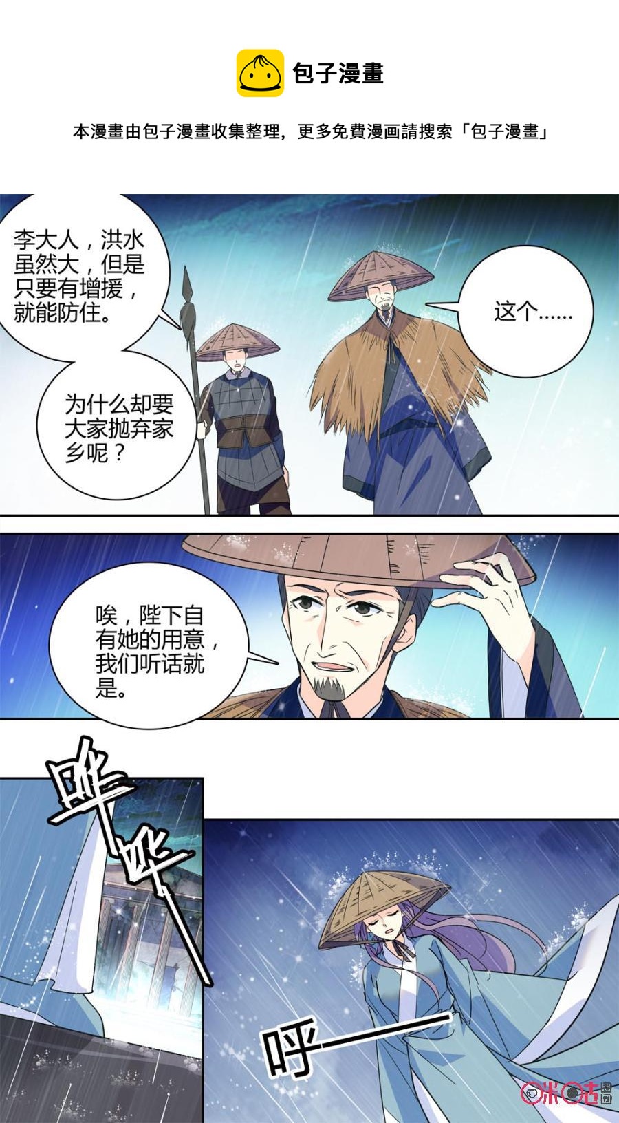《月之国度》第116上话(116话上) 第4页
