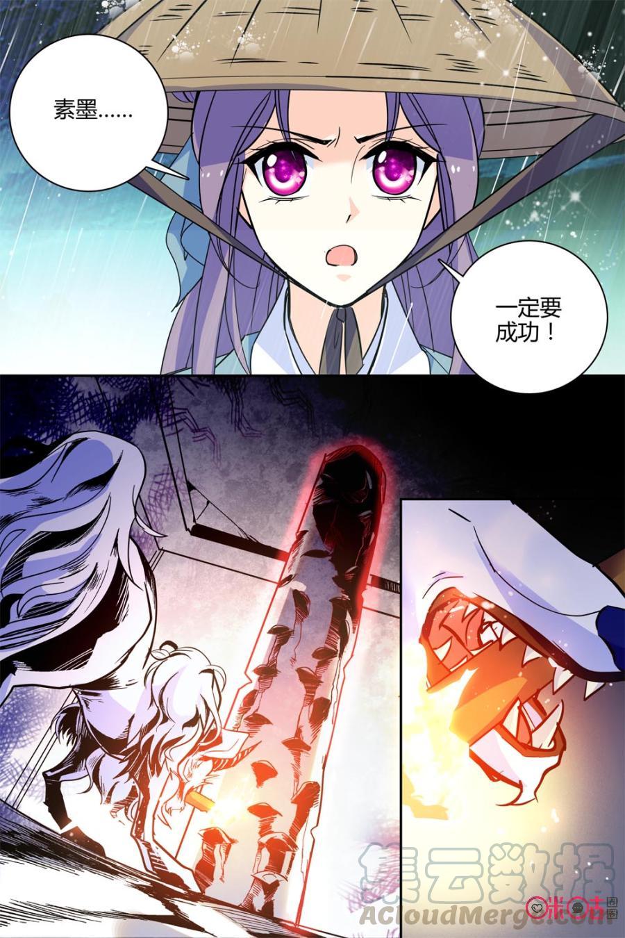 《月之国度》第116上话(116话上) 第5页