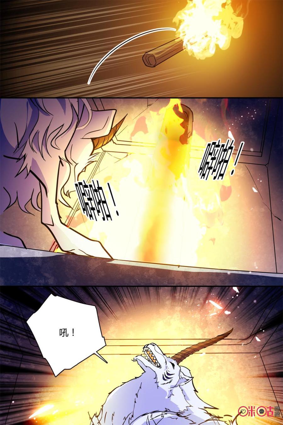 《月之国度》第116上话(116话上) 第6页