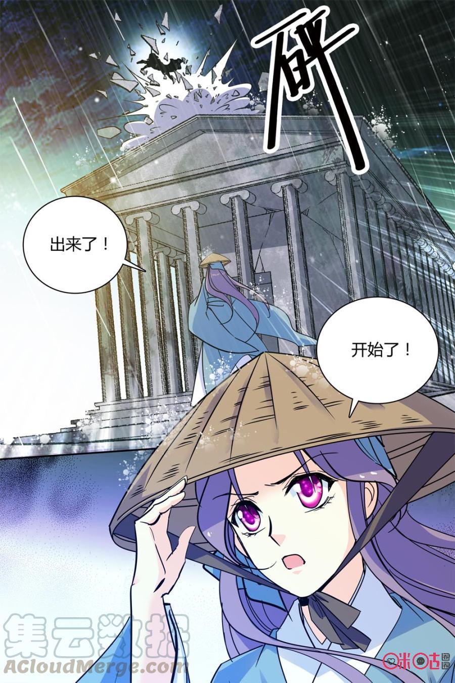 《月之国度》第116上话(116话上) 第7页
