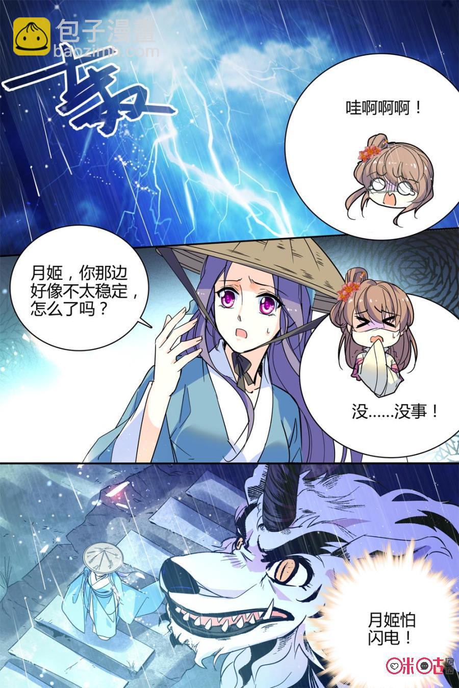 《月之国度》第116上话(116话上) 第8页
