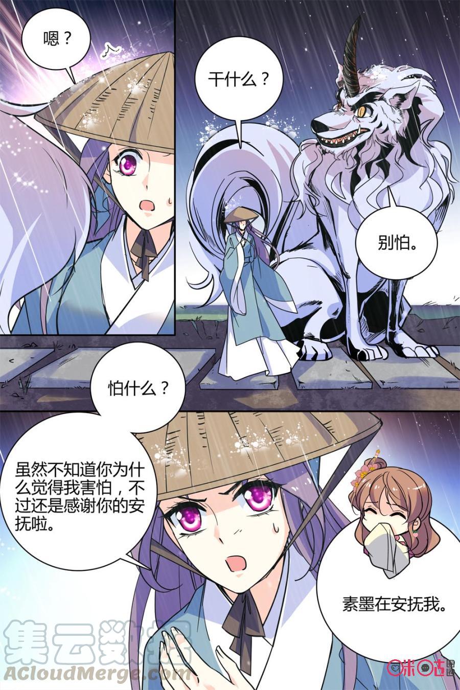 《月之国度》第116上话(116话上) 第9页