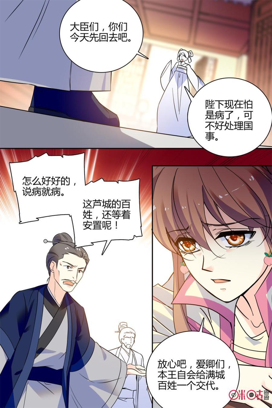 《月之国度》第116下话(116话下) 第10页