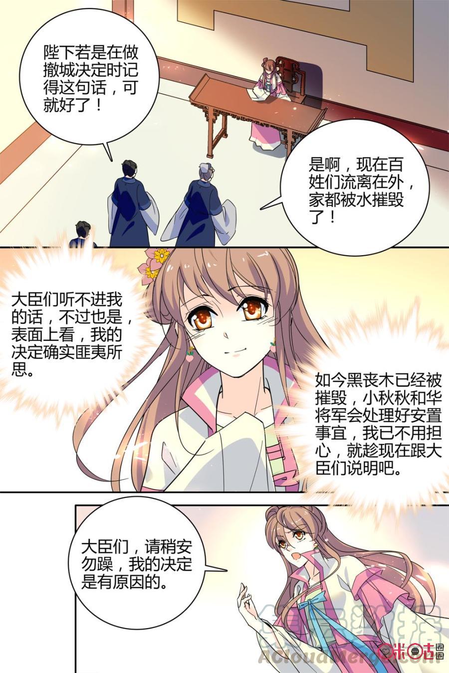 《月之国度》第116下话(116话下) 第11页