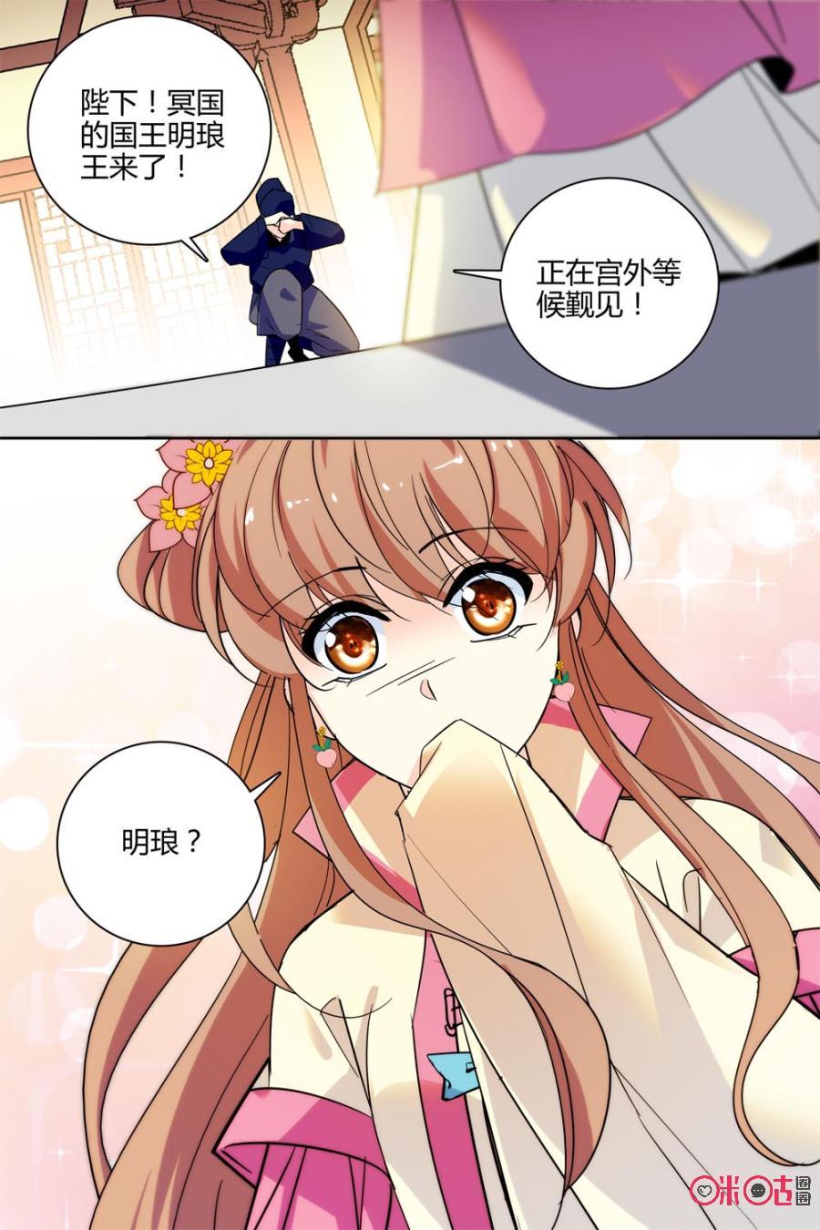 《月之国度》第116下话(116话下) 第12页