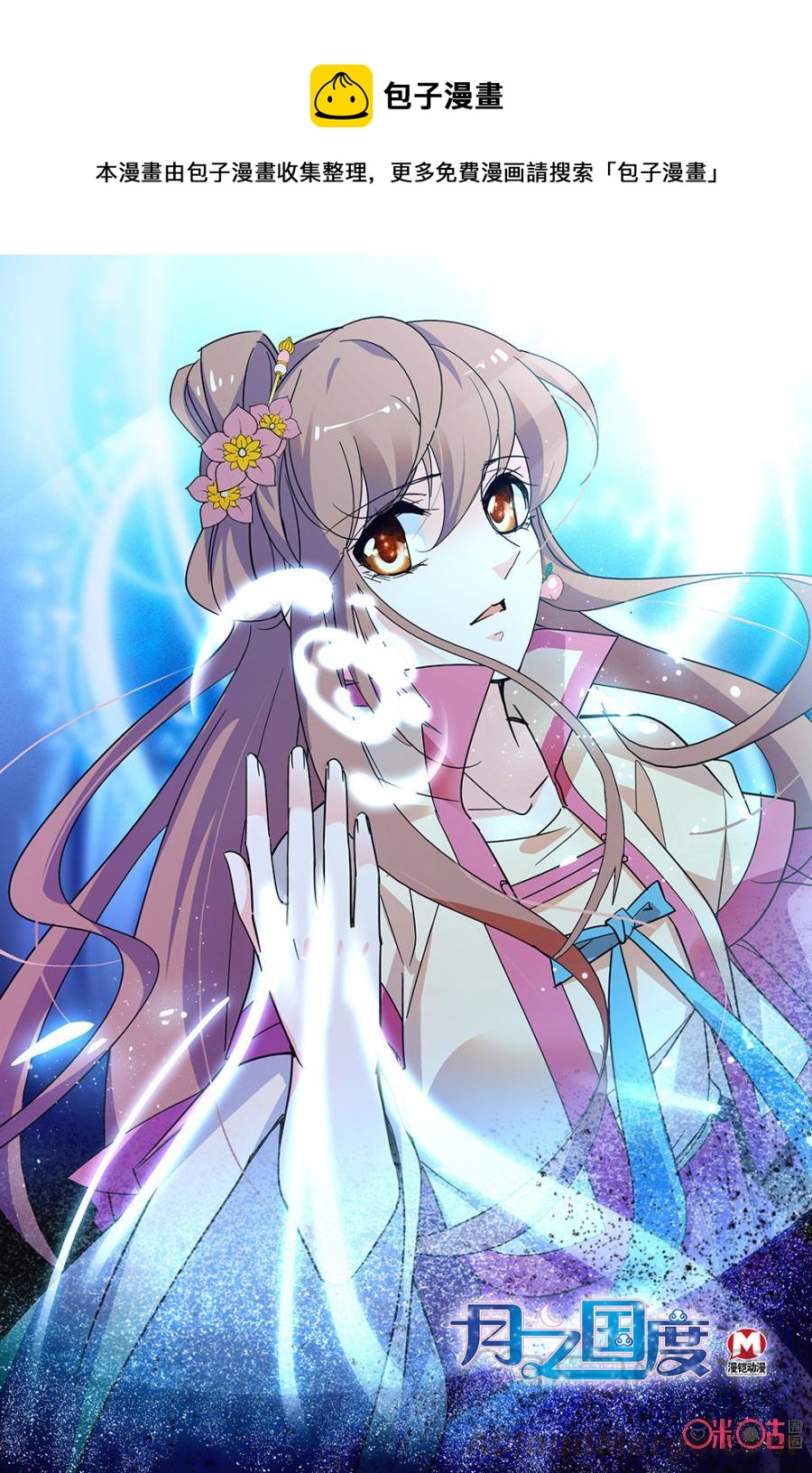《月之国度》第116下话(116话下) 第1页