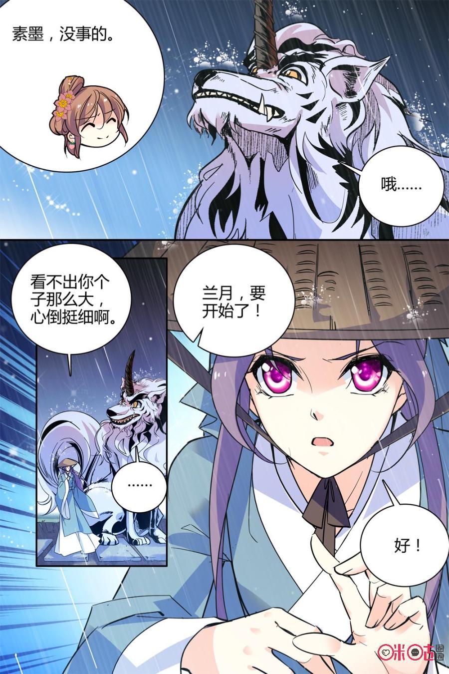 《月之国度》第116下话(116话下) 第2页