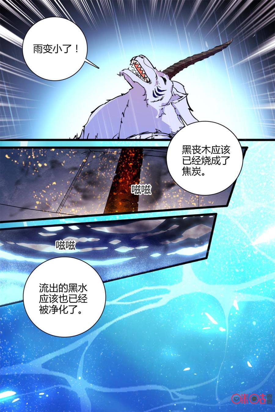《月之国度》第116下话(116话下) 第4页