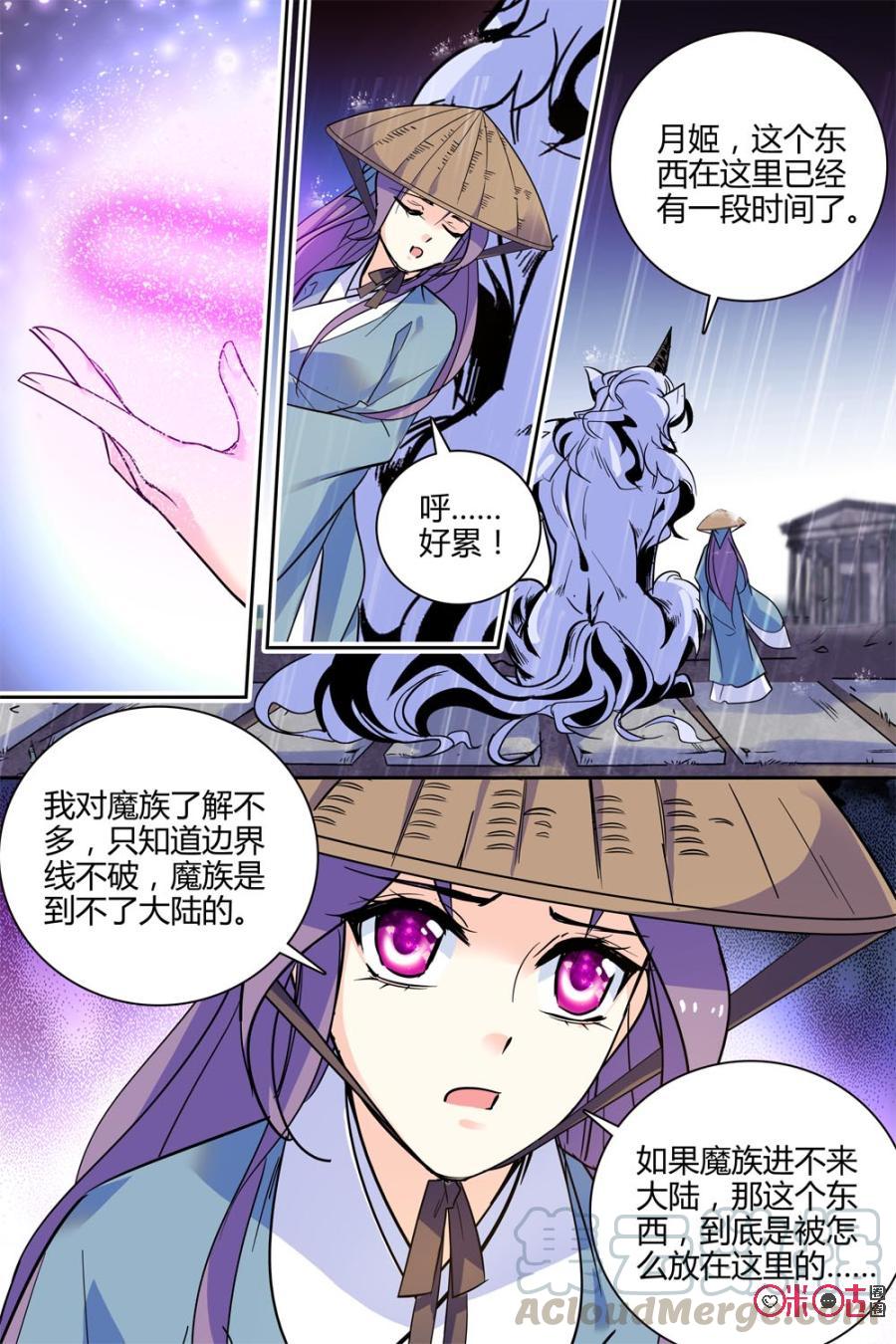 《月之国度》第116下话(116话下) 第5页