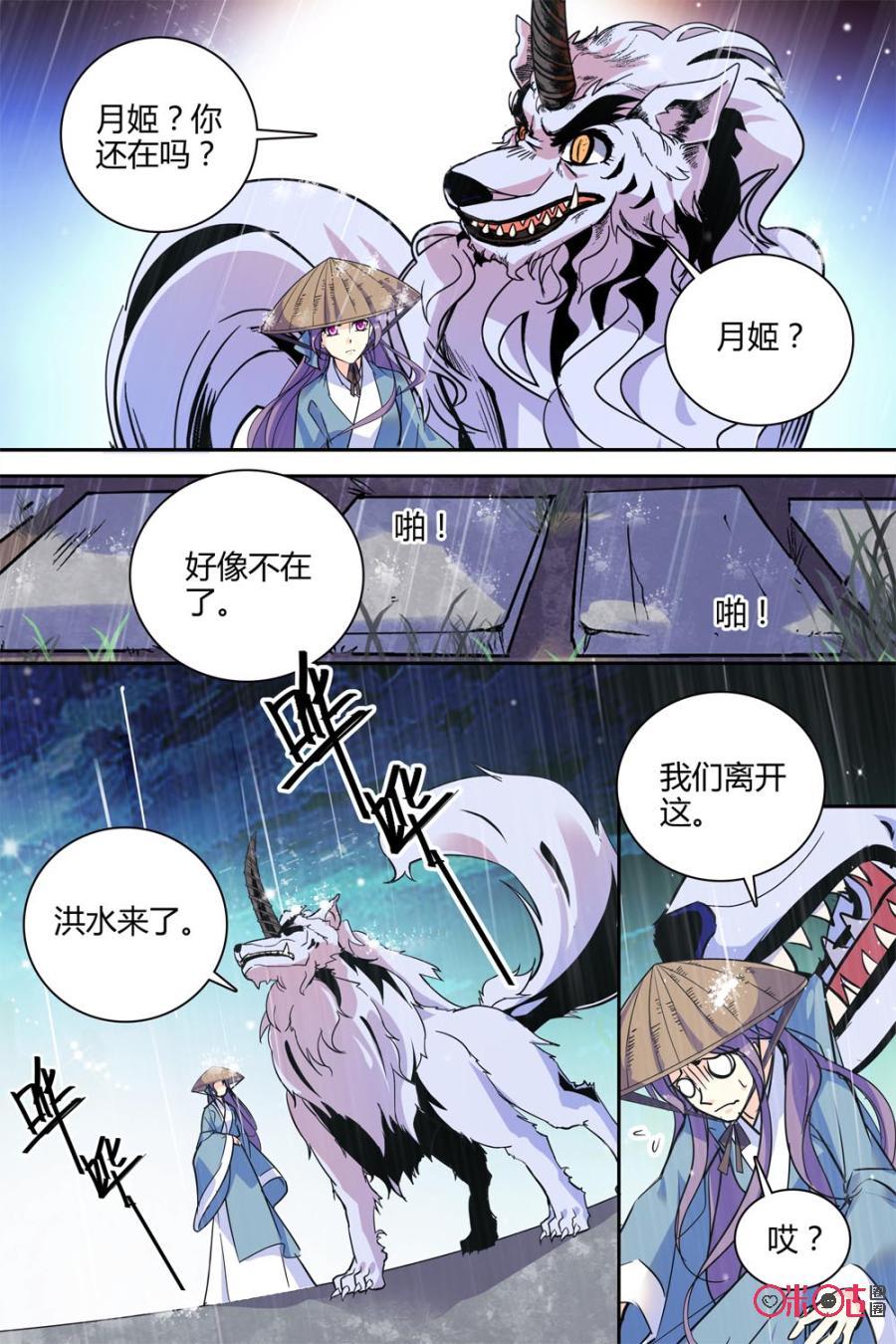 《月之国度》第116下话(116话下) 第6页