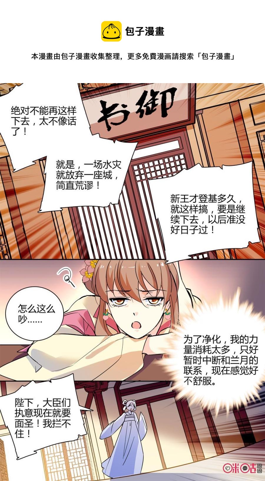 《月之国度》第116下话(116话下) 第8页