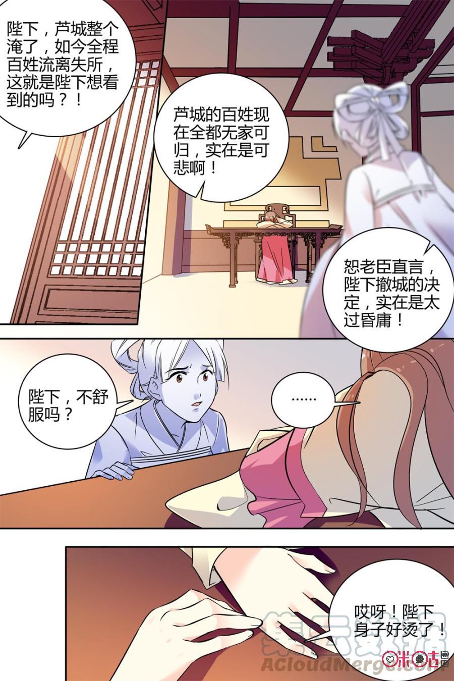 《月之国度》第116下话(116话下) 第9页