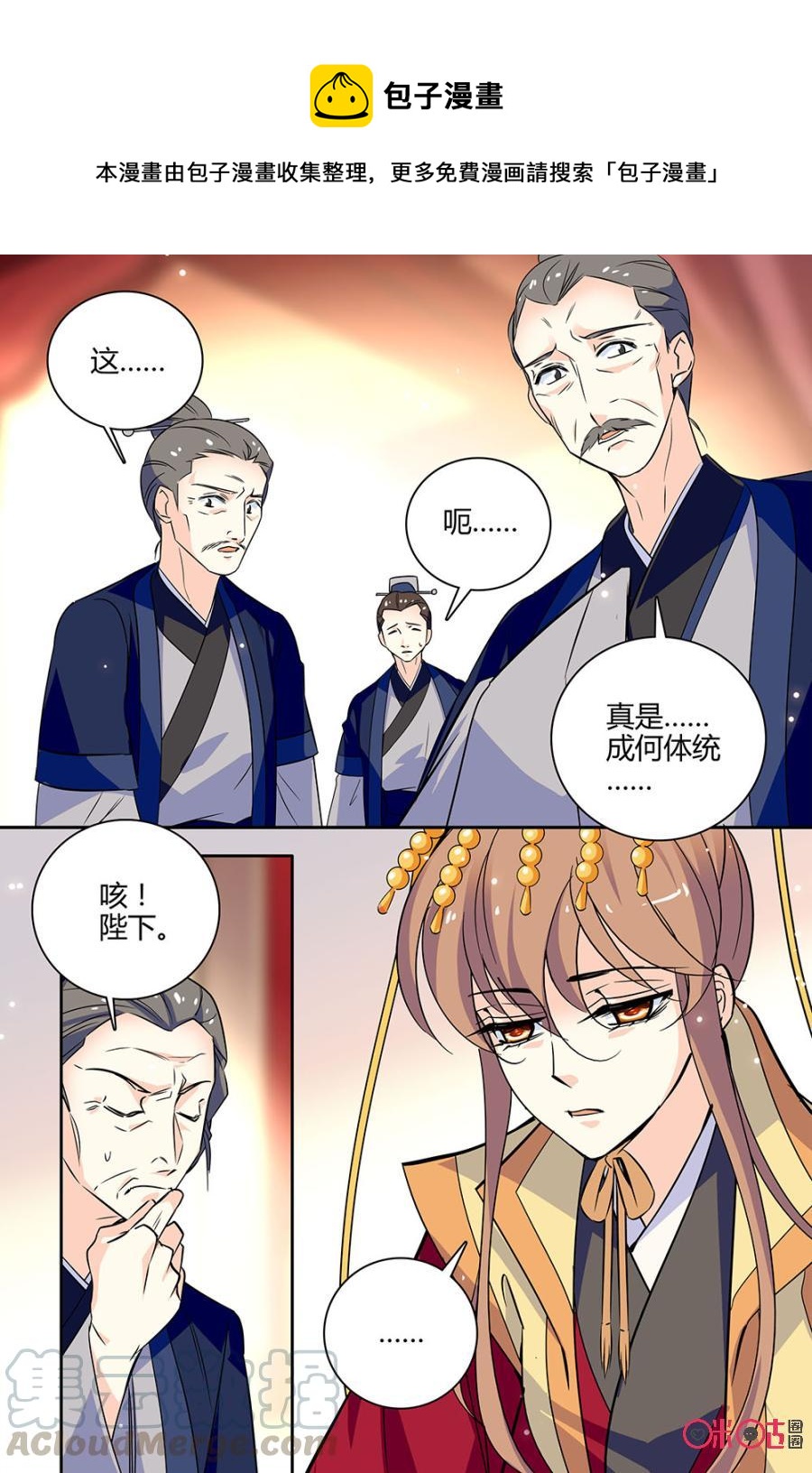 《月之国度》第115下话(115话下) 第11页