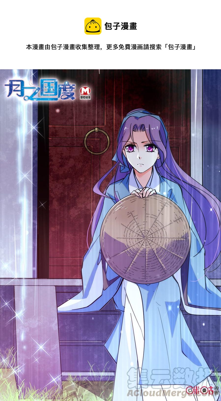 《月之国度》第115下话(115话下) 第1页
