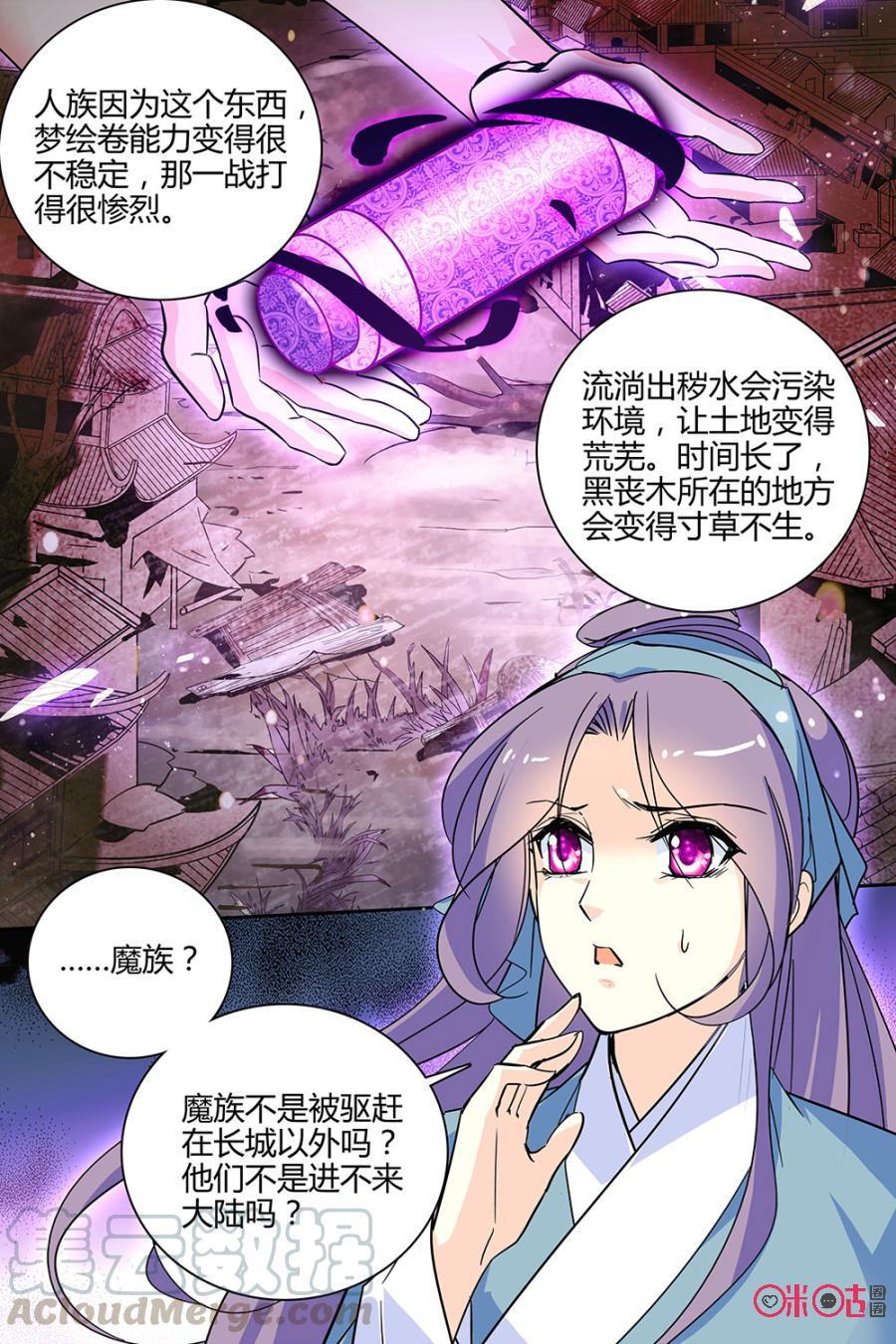《月之国度》第115下话(115话下) 第3页