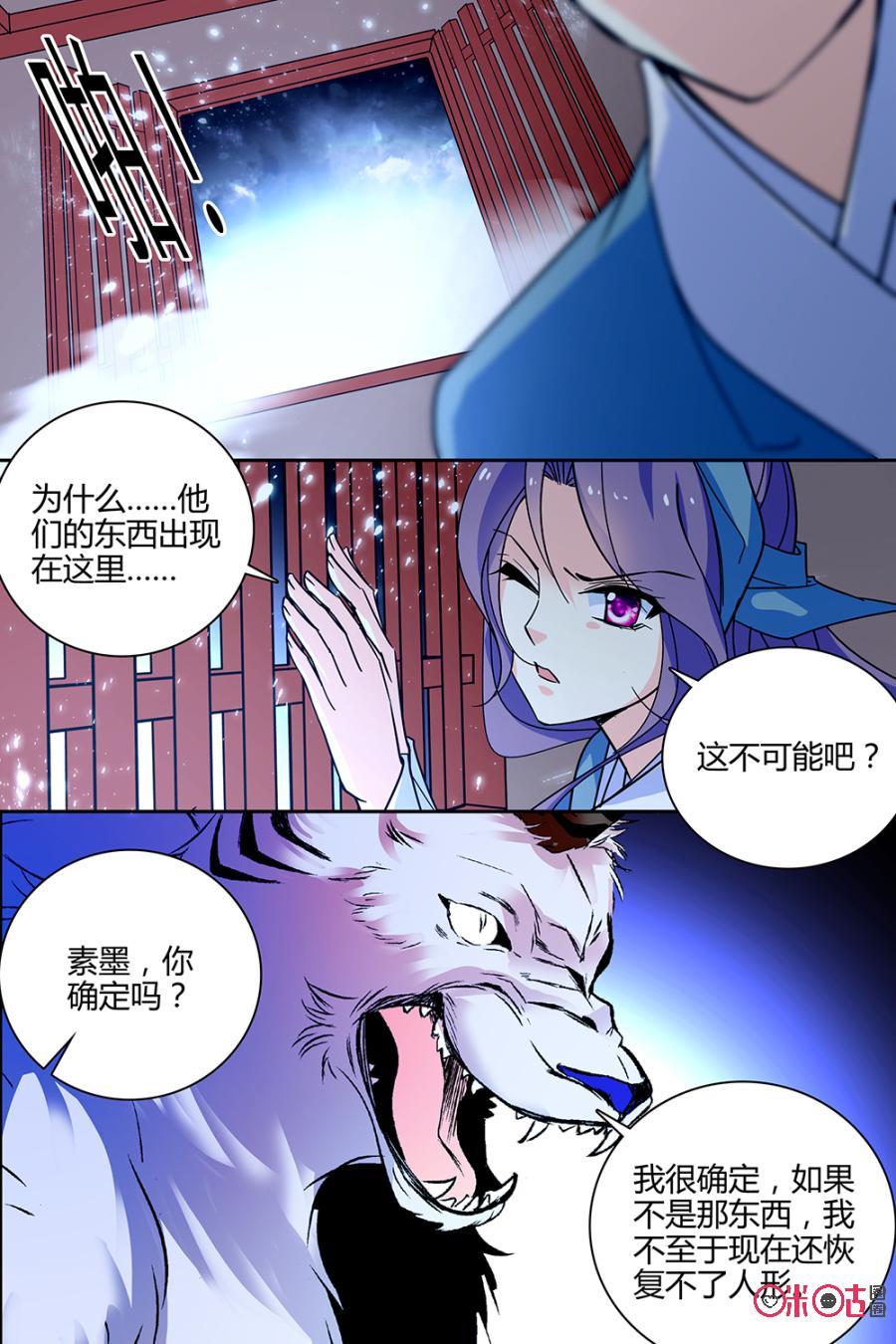 《月之国度》第115下话(115话下) 第4页