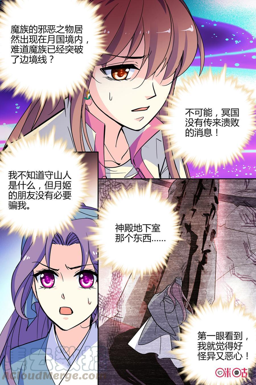 《月之国度》第115下话(115话下) 第5页