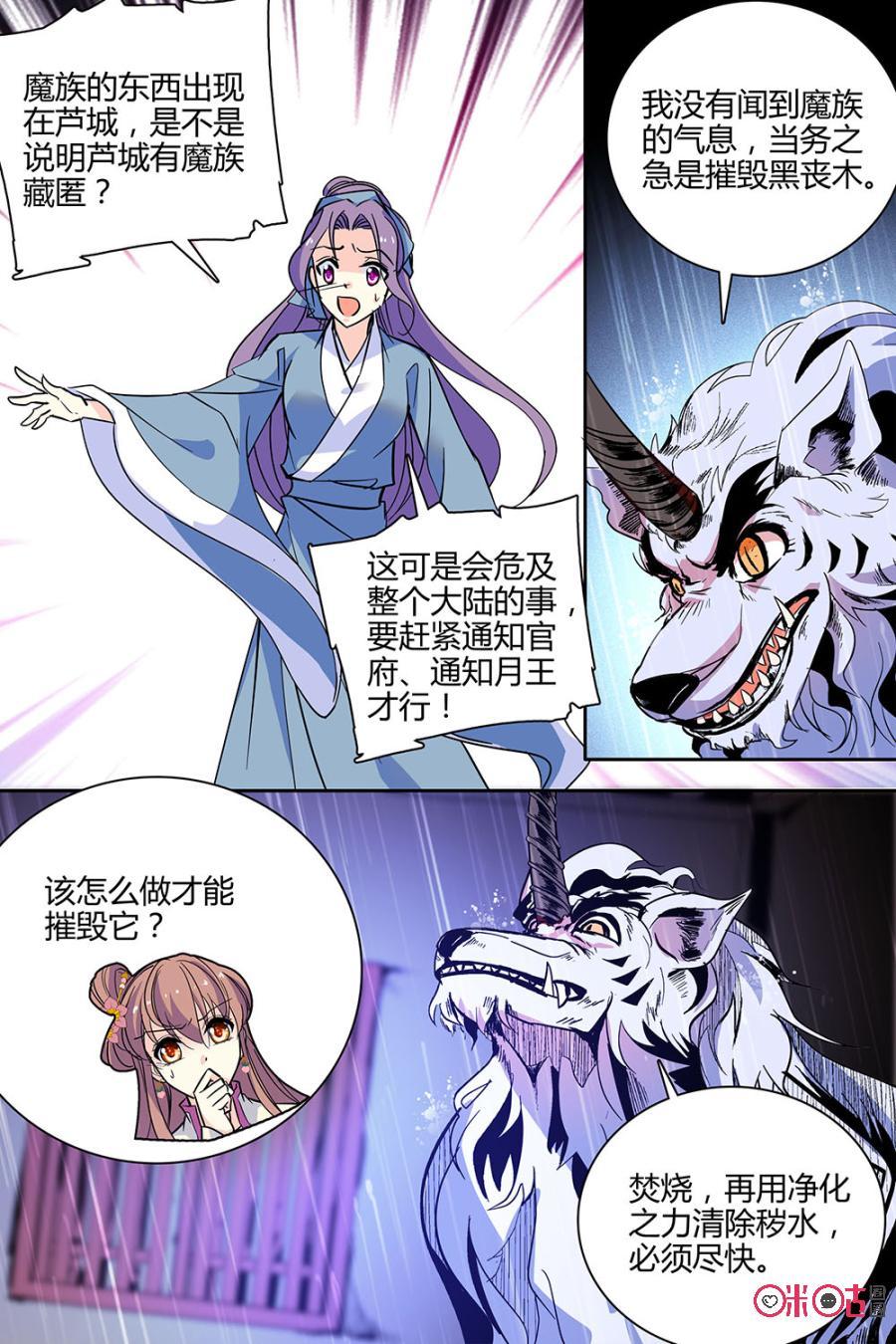 《月之国度》第115下话(115话下) 第6页