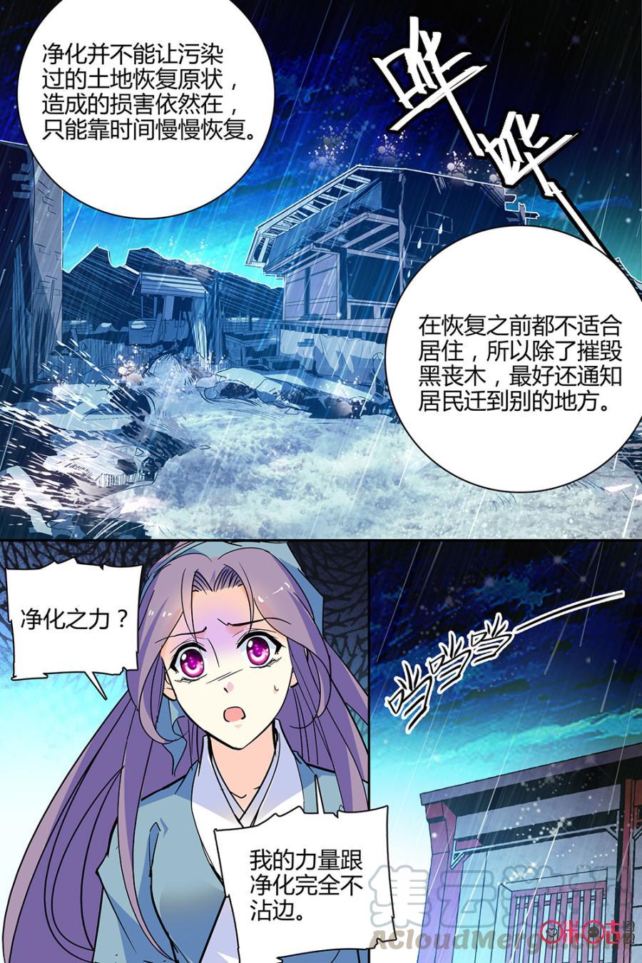 《月之国度》第115下话(115话下) 第7页