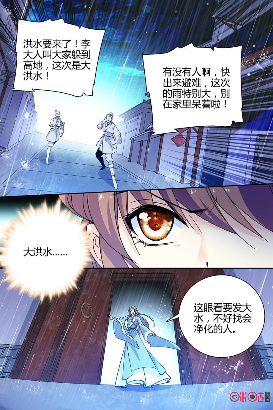《月之国度》第115下话(115话下) 第8页