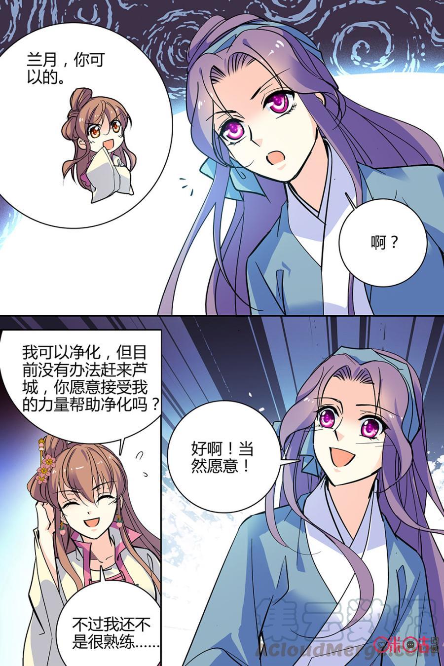 《月之国度》第115下话(115话下) 第9页