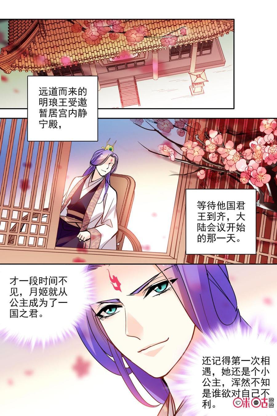 《月之国度》第117下话(117话下) 第10页