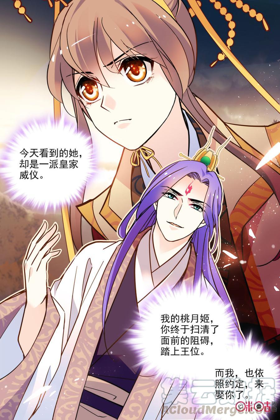 《月之国度》第117下话(117话下) 第11页