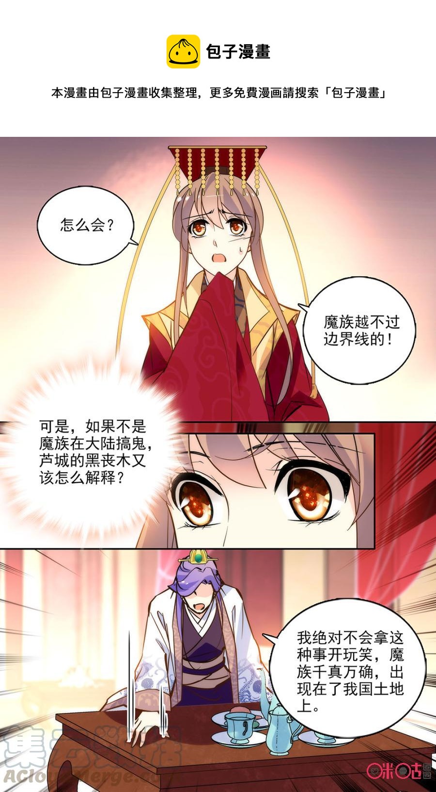 《月之国度》第117下话(117话下) 第1页