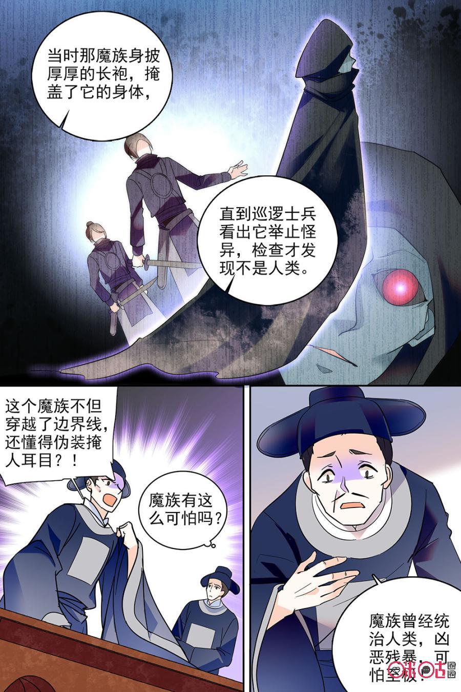 《月之国度》第117下话(117话下) 第2页