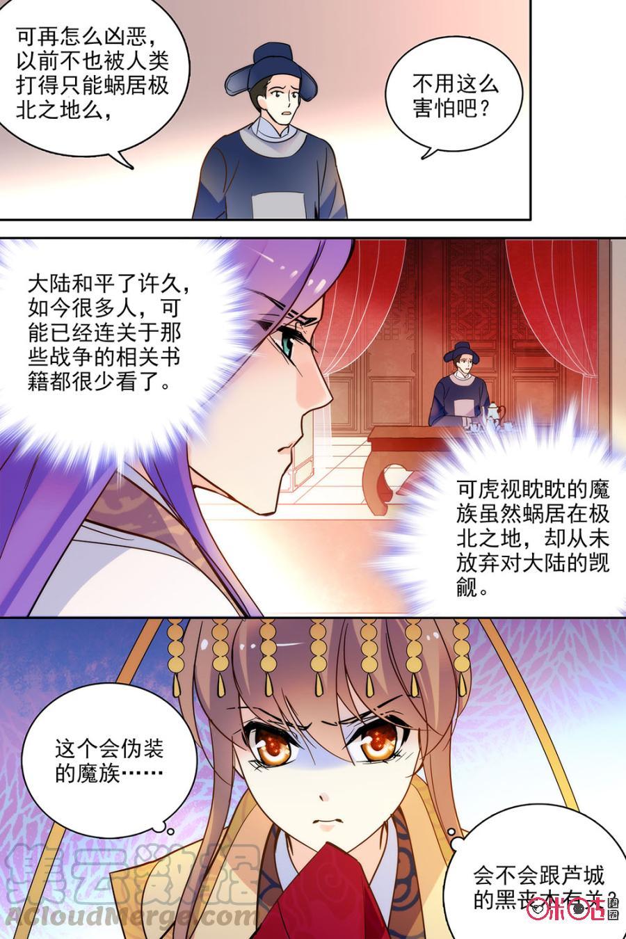 《月之国度》第117下话(117话下) 第3页