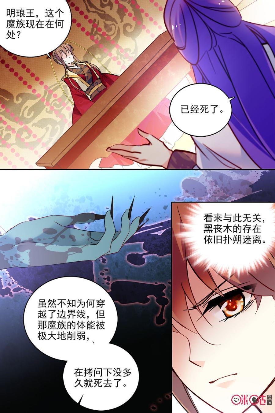 《月之国度》第117下话(117话下) 第4页