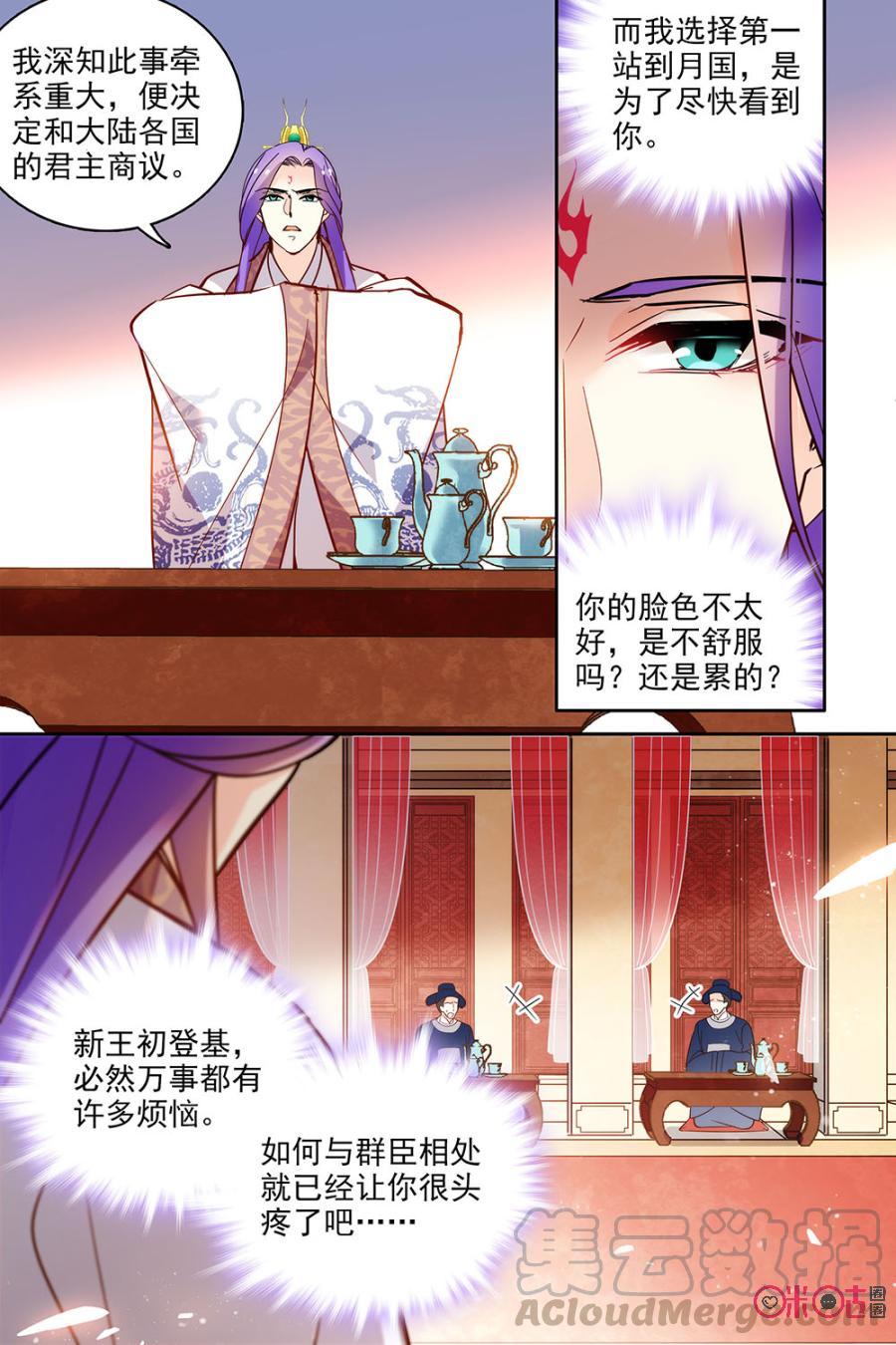《月之国度》第117下话(117话下) 第5页