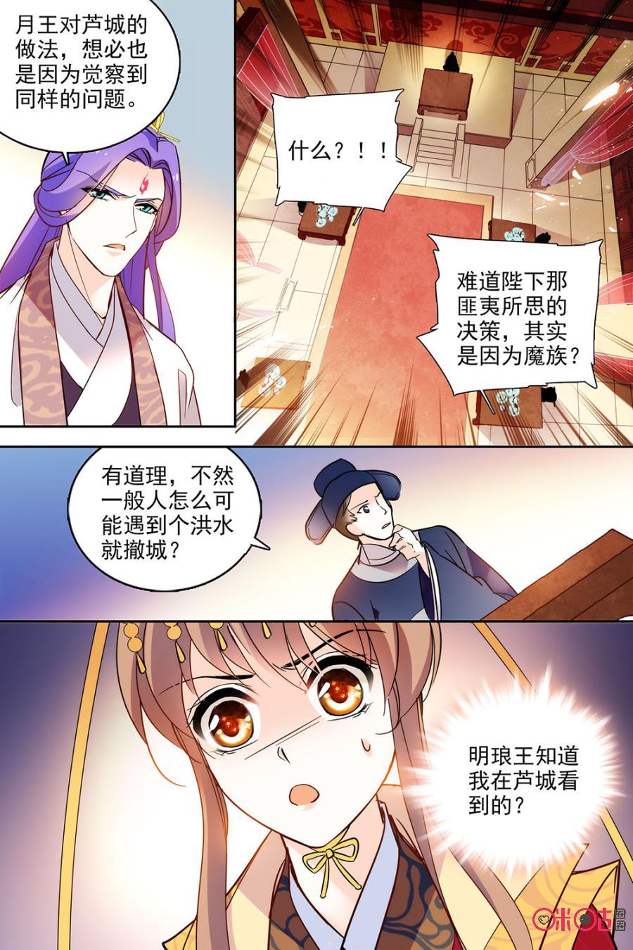 《月之国度》第117下话(117话下) 第6页
