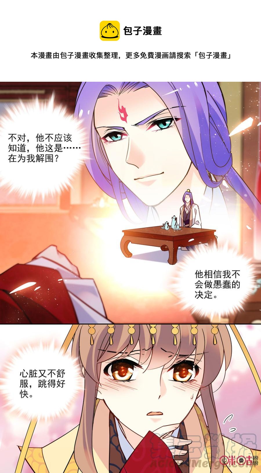 《月之国度》第117下话(117话下) 第7页