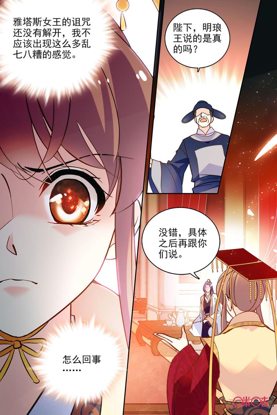 《月之国度》第117下话(117话下) 第8页