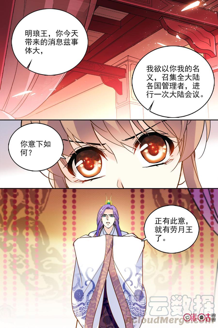 《月之国度》第117下话(117话下) 第9页