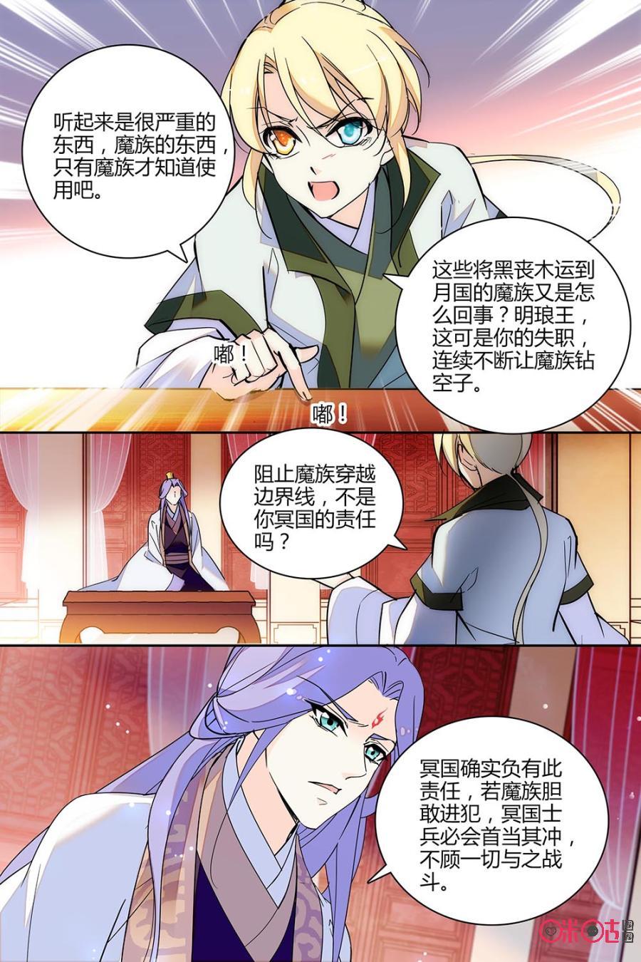 《月之国度》第118上话(118话上) 第10页