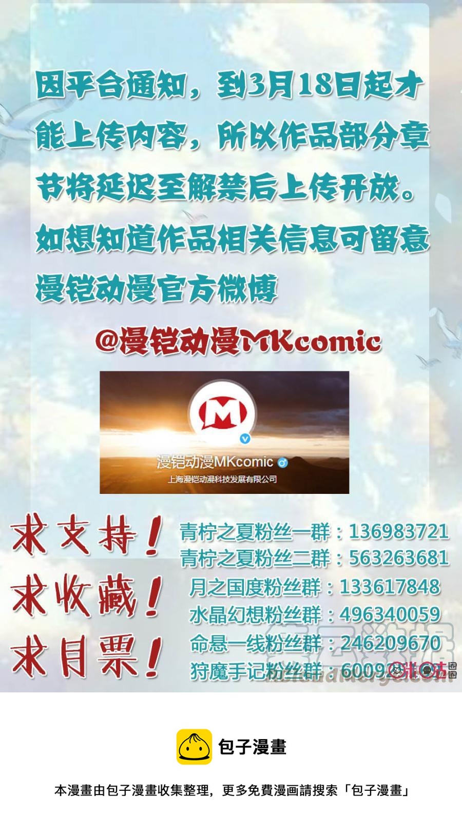 《月之国度》第118上话(118话上) 第11页