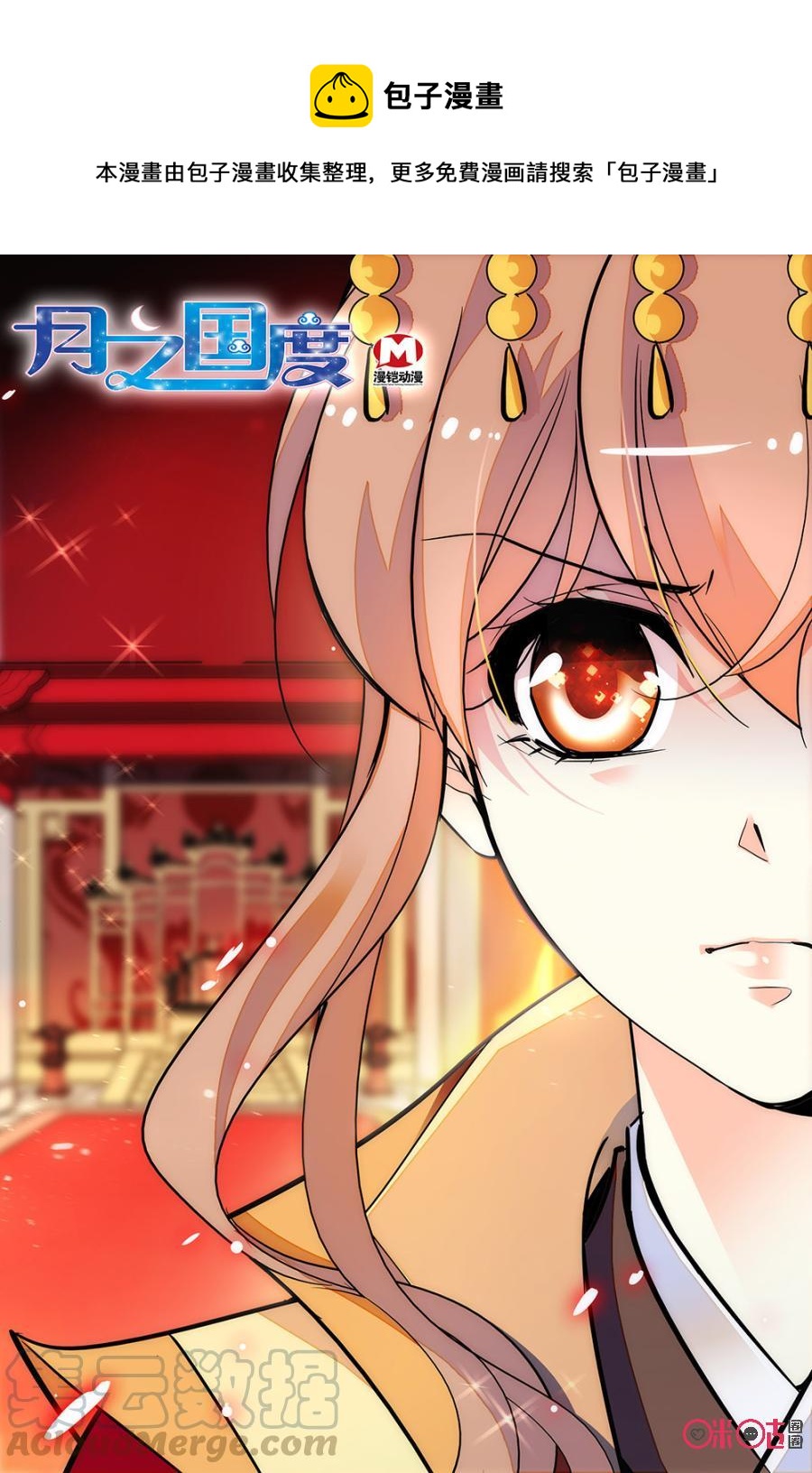 《月之国度》第118上话(118话上) 第1页