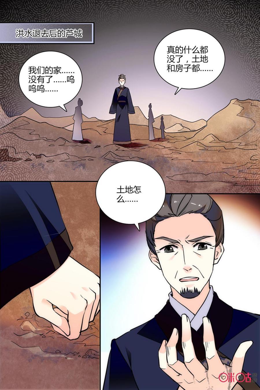 《月之国度》第118上话(118话上) 第2页