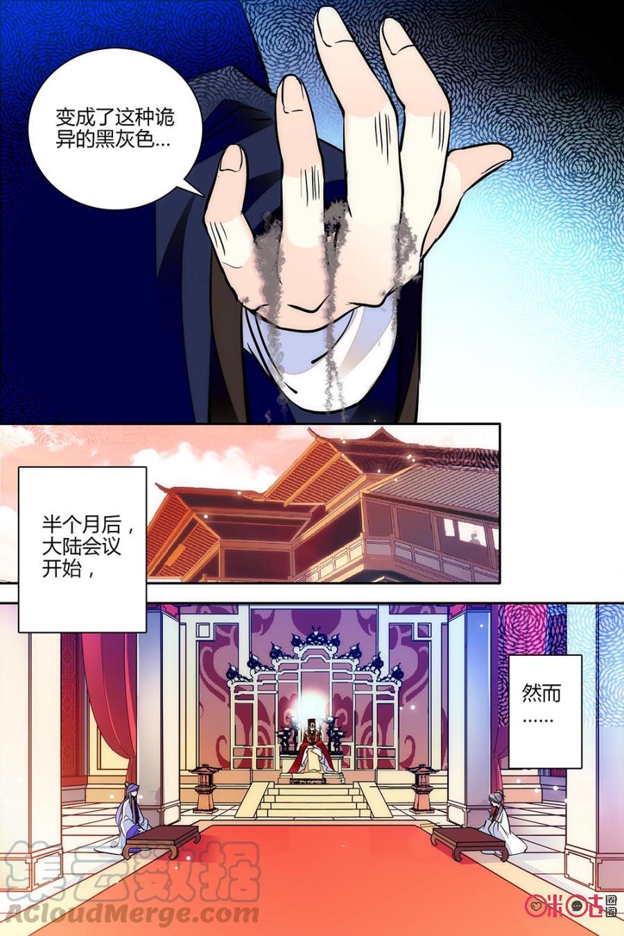 《月之国度》第118上话(118话上) 第3页