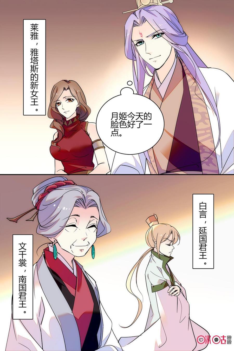 《月之国度》第118上话(118话上) 第4页