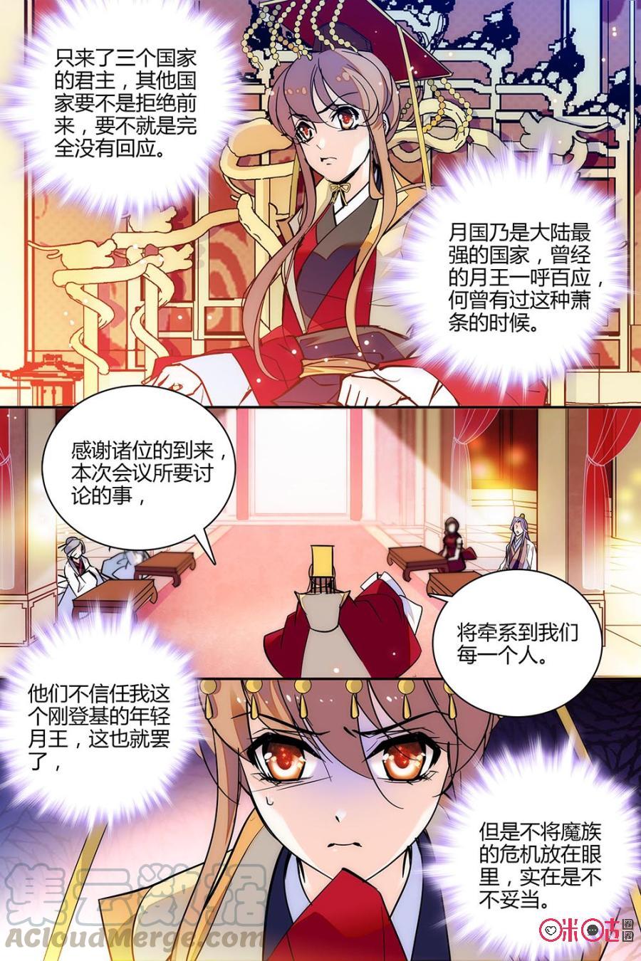 《月之国度》第118上话(118话上) 第5页