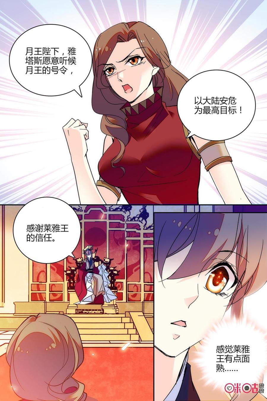 《月之国度》第118上话(118话上) 第6页
