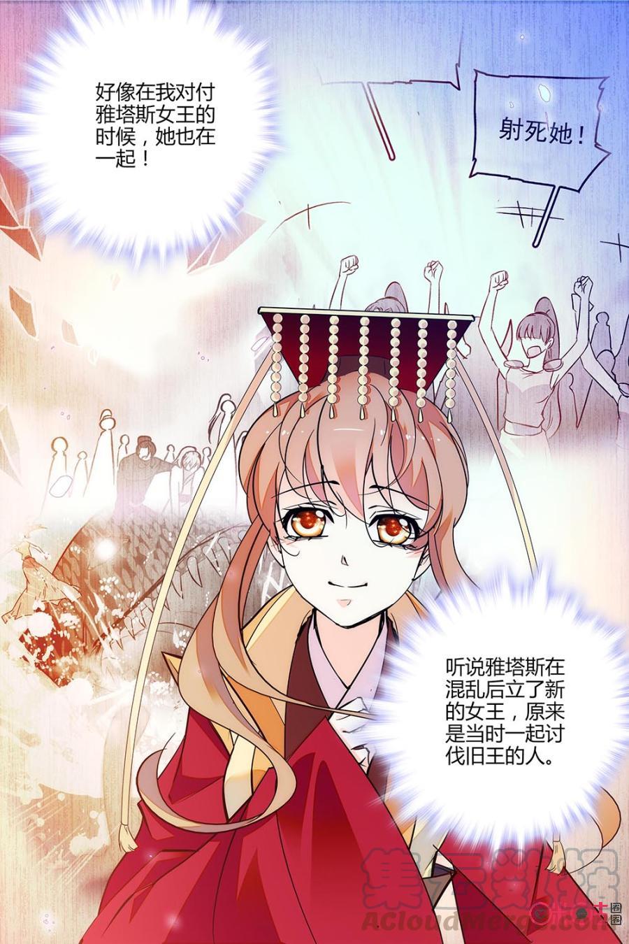 《月之国度》第118上话(118话上) 第7页