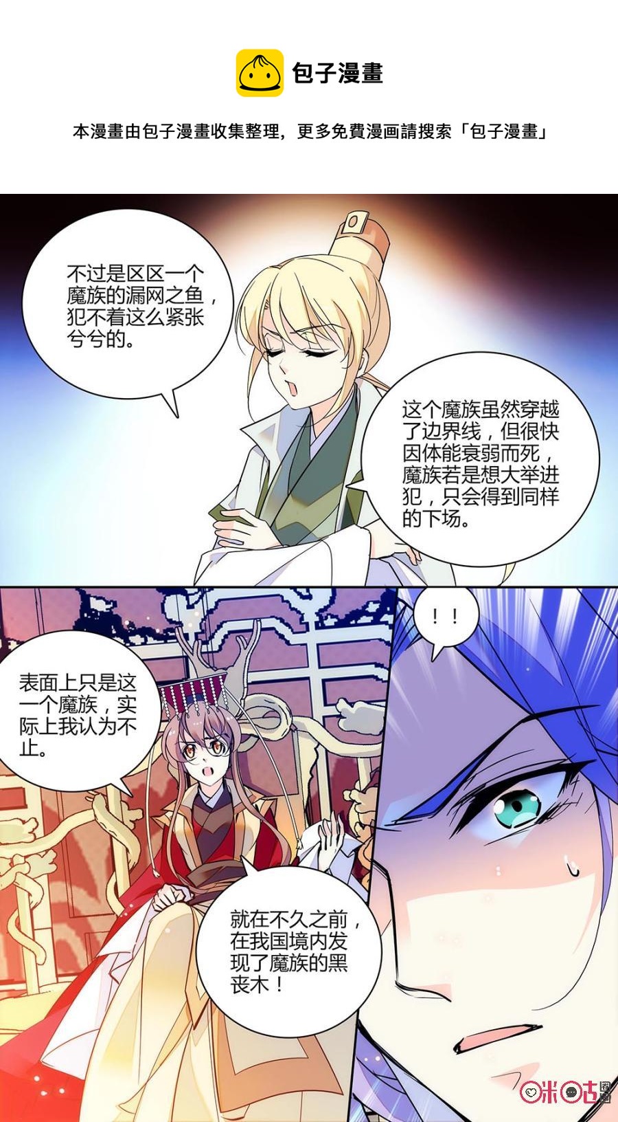 《月之国度》第118上话(118话上) 第8页